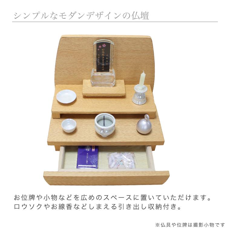 ミニ仏壇 ステージタイプ 仏壇 手元供養 祈りの場 木 ぬくもり