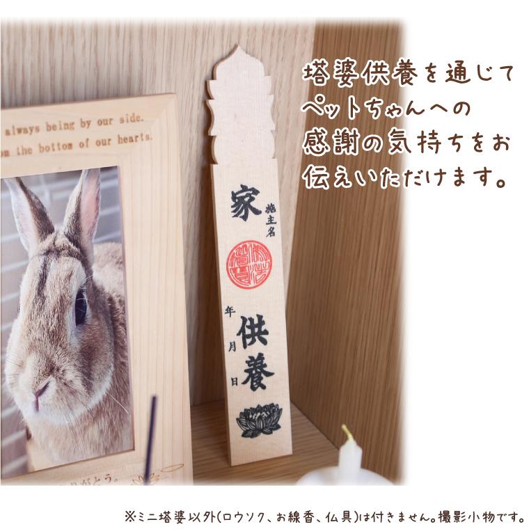ペット供養 ミニ塔婆 18cm 仏壇 手元供養に最適 供養グッズ お盆 お