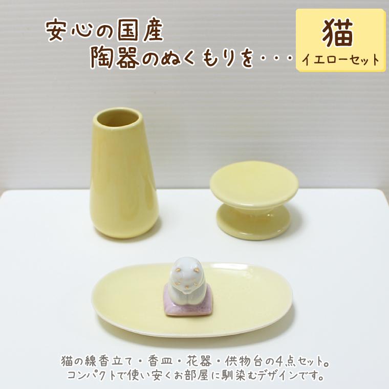 ペット 供養 お祈りセット 犬 猫 おしゃれ 陶器製 供養セット手作り