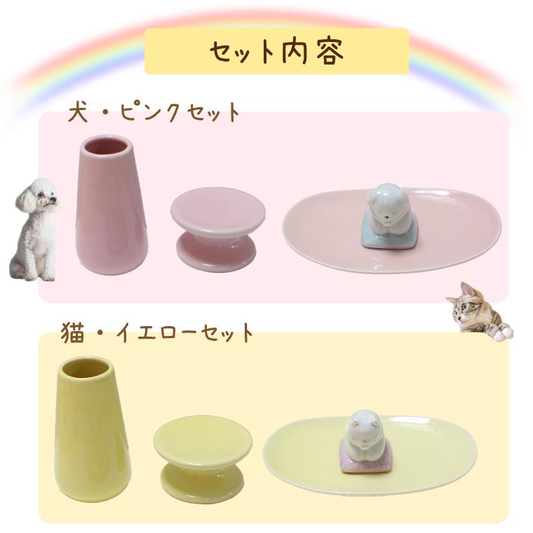 ペット 供養 お祈りセット 犬 猫 おしゃれ 陶器製 供養セット手作り