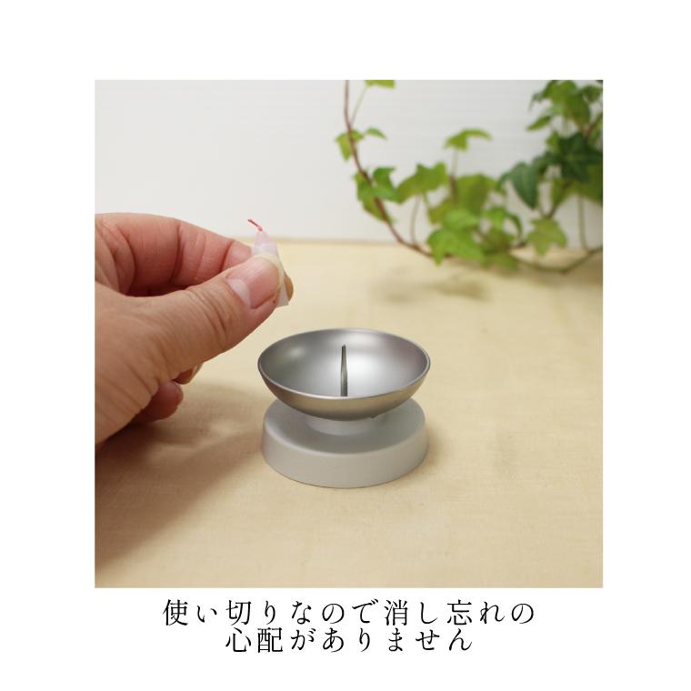 小さいもえ ろうそく立て 小ローソク用 完全燃焼 ロウソク立て 燭台