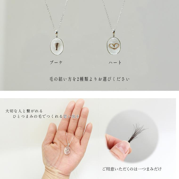 メモリアルペンダント オーダーメイド  本水晶使用 ペットの毛・赤ちゃんの髪で作るネックレス  シルバー925チェーン 専用ケース・オリジナルフォトフレーム付きの画像