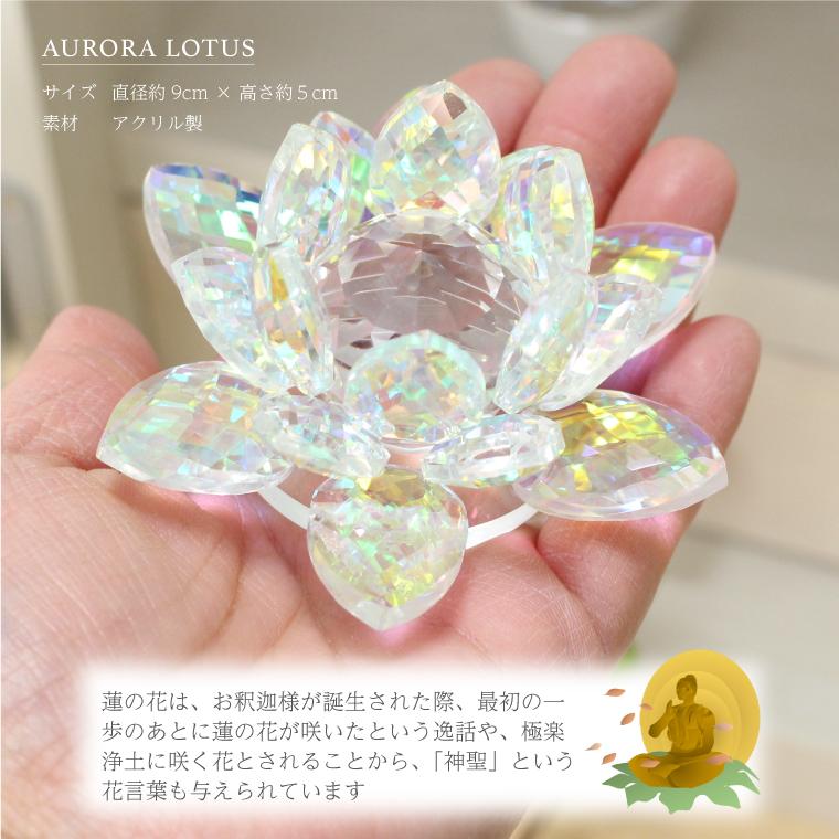 ロータス 蓮の花 クリスタル風 アクリル製 オーロラ インテリア置物