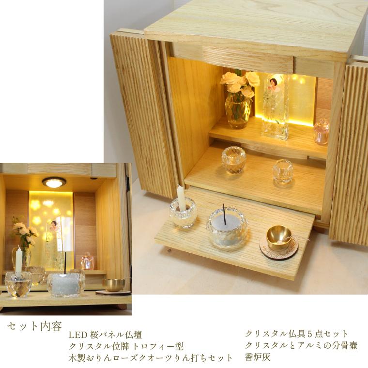 仏壇 位牌 仏具 木製 桜飾りLED クリスタル仏具セット ミニおりん