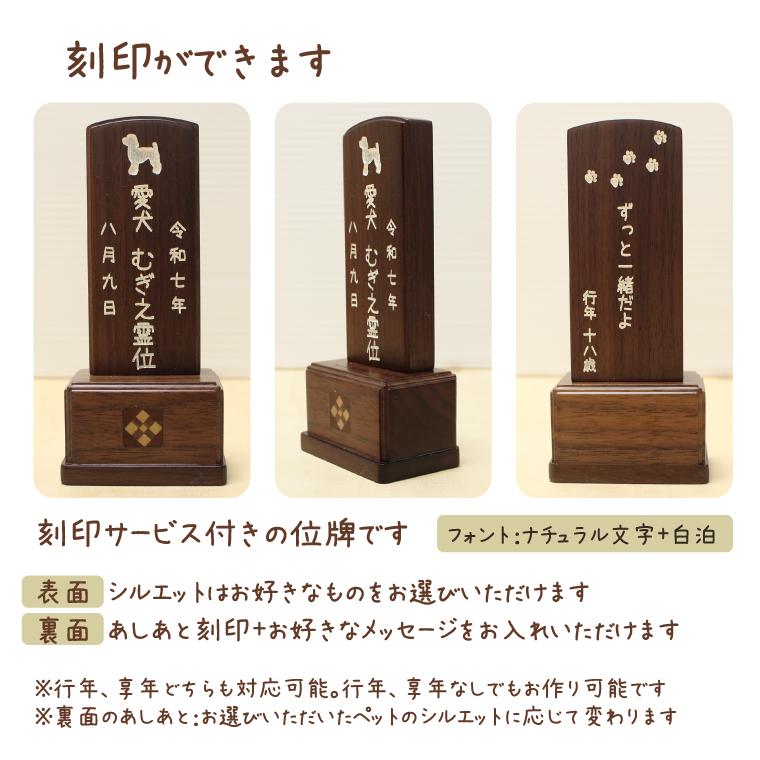 ペット 位牌 ウォールナット 山型位牌 3寸 本格位牌 オーダーメイド 刻印入り_5