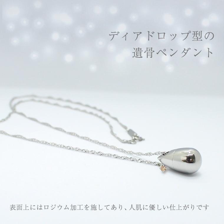 遺骨ネックレス メモリアルペンダント サージカルステンレス ティアドロップ 遺骨 ジュエリー スクリューチェーン チャーム付 (ピンクチャーム)の画像