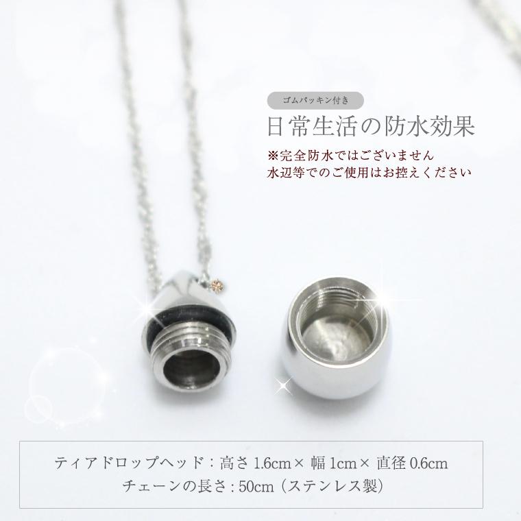 遺骨ネックレス メモリアルペンダント サージカルステンレス ティアドロップ 遺骨 ジュエリー スクリューチェーン チャーム付 (ピンクチャーム)の画像