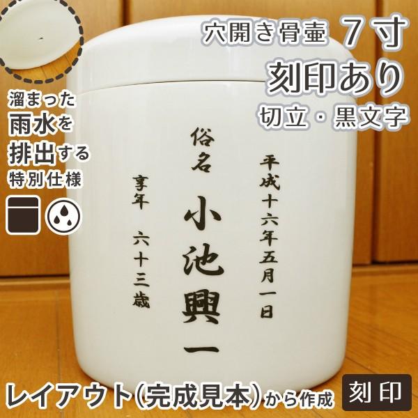 骨壷 水抜き用 穴開き 7寸（約24cm) 刻印あり ブラック 切立 : 手元