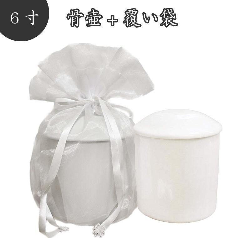 骨壷セット 6寸 白並 骨壷 覆い袋 スターデニム