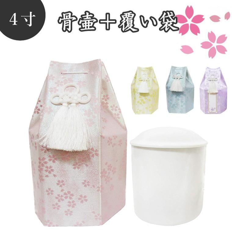 覆い袋 骨壷セット 骨袋 骨壺カバー+骨壷 4寸 白並 金糸 桜 犬 猫