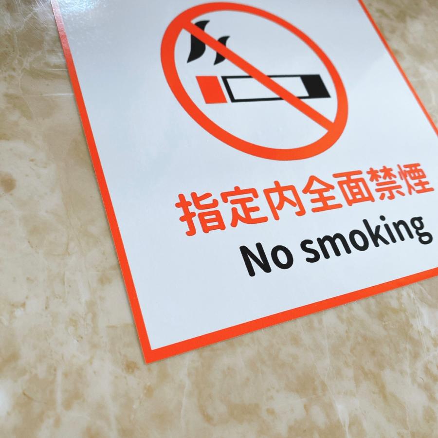 4円 特別送料無料 禁煙マーク 禁煙シール 指定内全面禁煙ステッカーシール ノースモーキング 注意喚起シール 注意喚起ステッカー 禁煙グッズ アイテム
