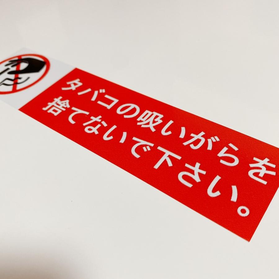 注意喚起！【注意サイン・注意マーク】様々な店舗に貼って便利なタバコ