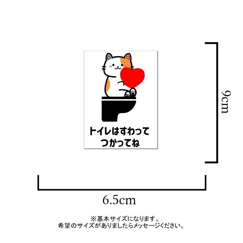 トイレ掃除・立ちション禁止】猫ちゃんでトイレは座って使ってね