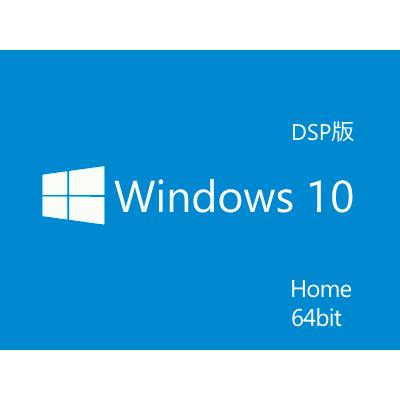 Microsoft Windows 10 Home 64bit 日本語 DSP版 DVD (単品不可) 番号付メール便発送可