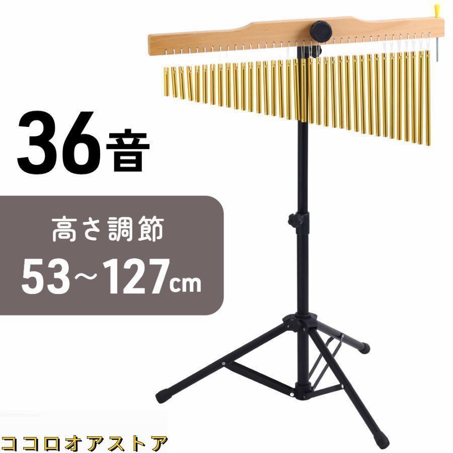 ツリーチャイム 36音 チャイム 楽器 バーチャイム スタンド付き