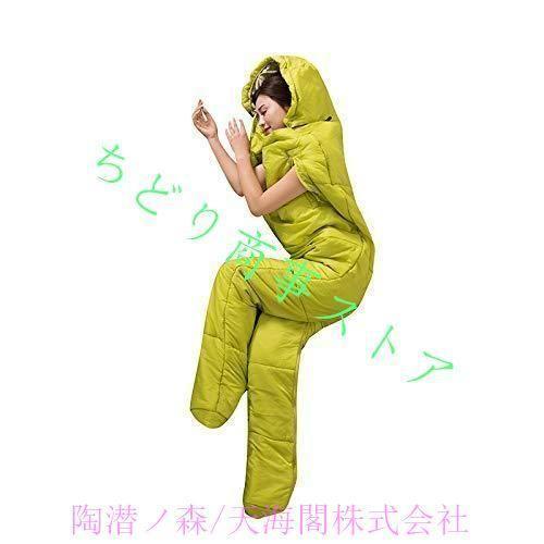 着る寝袋 人型寝袋 シュラフ 歩ける寝袋 コンパクト アウトドア