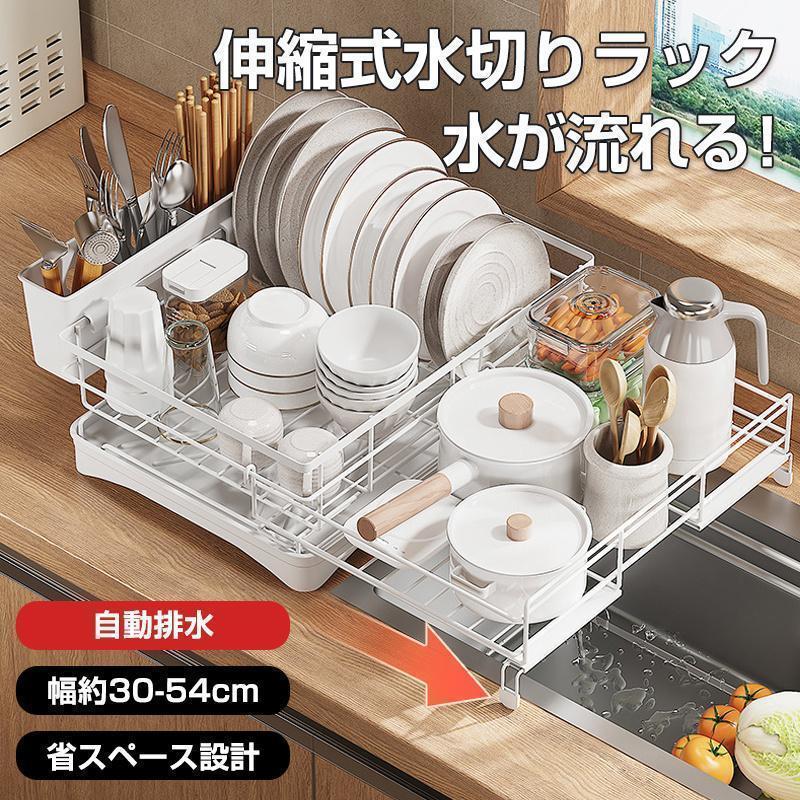 省スペース 水切りラック キッチンアクセサリー 伸縮式 省スペース 水切りラック キッチンアクセサリー 伸縮式