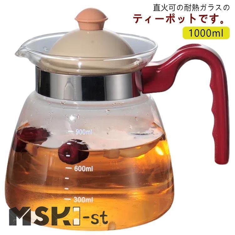 直火対応 1000ml ガラス急須ティーポット 耐熱割れにくい Amazon | ポカロティー ガラス急須 ティーポット 耐熱 透明