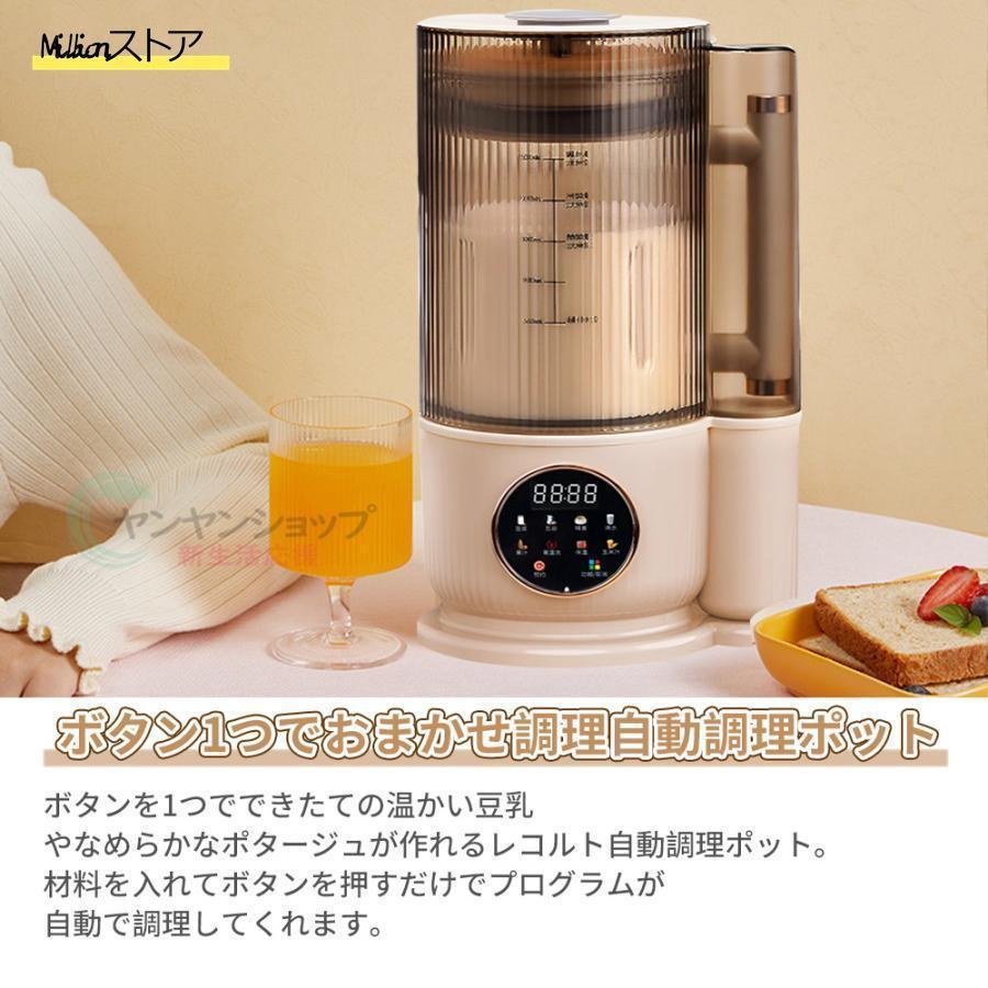 豆乳メーカー ミキサー ブレンダー 乾燥大豆 全自動 スープ