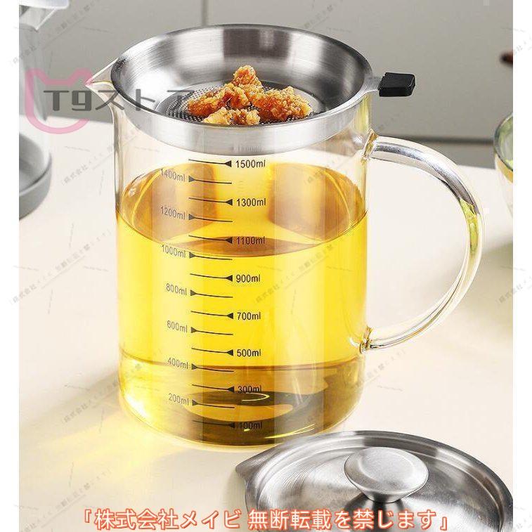 オイルポット 耐熱ガラス 油こし器 油こし イル残留物をろ過 キッチン用品 家庭用 油ポット レストラン向け あぶらこし ろ過 フィルター 1 の商品画像