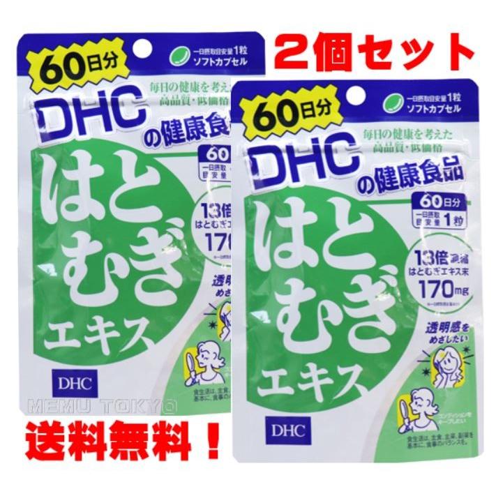 全国送料無料 Dhc はとむぎエキス 60日分 2袋 x2 メムトウキョウ Yahoo 店 通販 Yahoo ショッピング