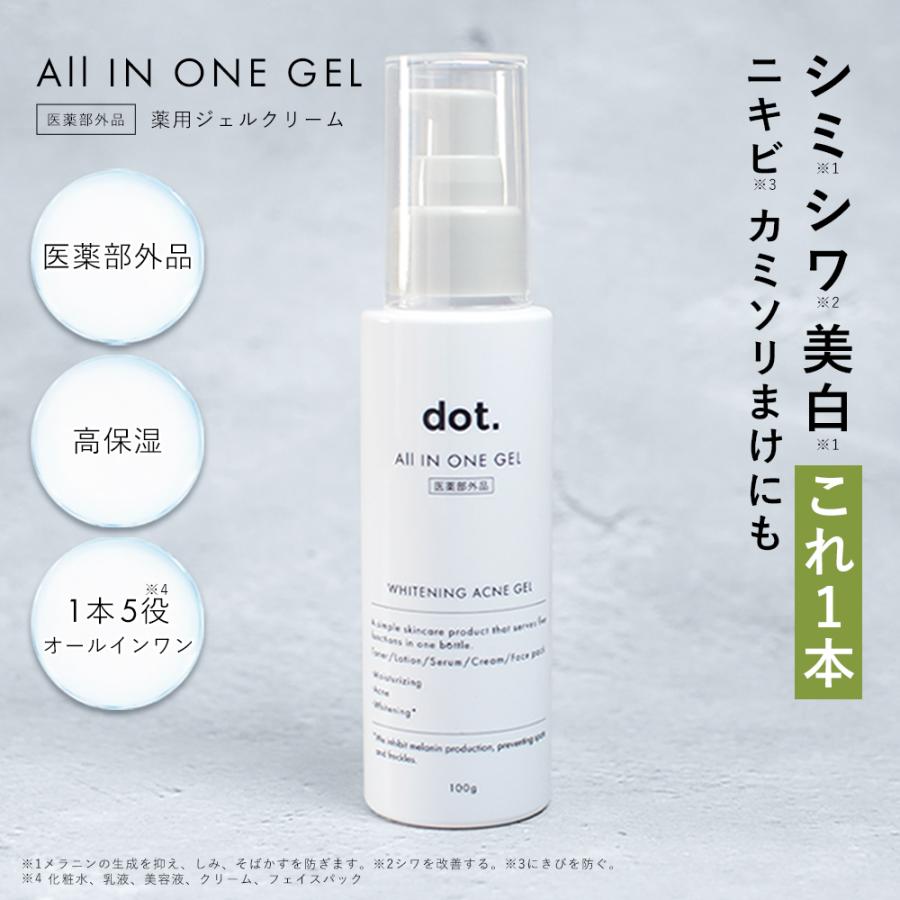 dot. オールインワンジェル All IN ONE GEL 100g 薬用ジェルクリーム 医薬部外品 アクネ 予防 保湿対策 20代 30代 40代 50代 60代 メンズ レディース 背中にきび | dot.