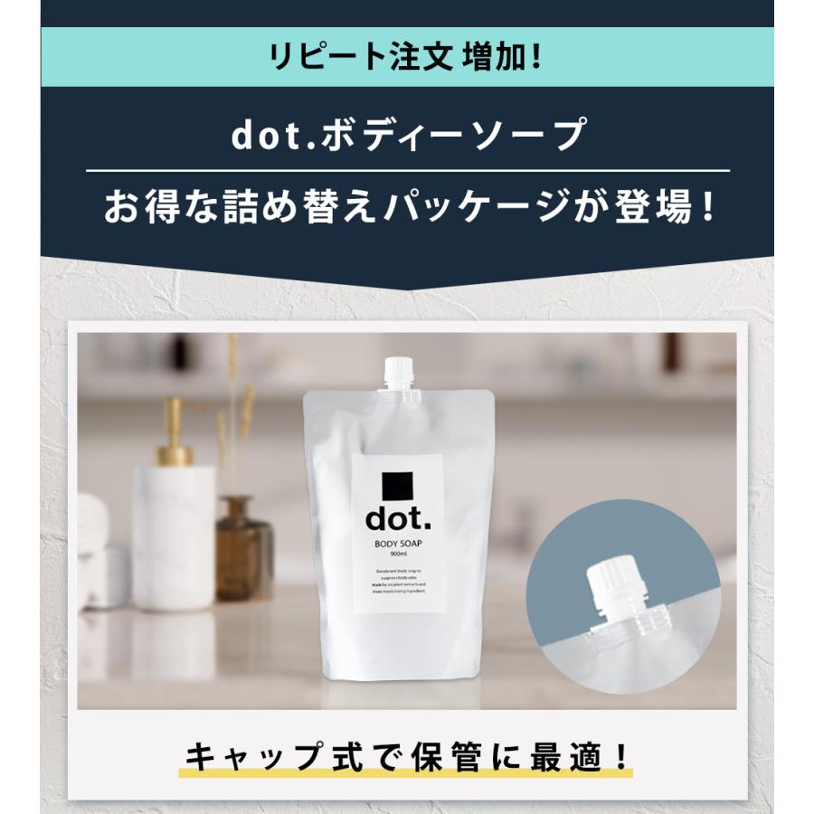 dot. ボディーソープ デオドラント メンズ (背中ニキビ 体臭 加