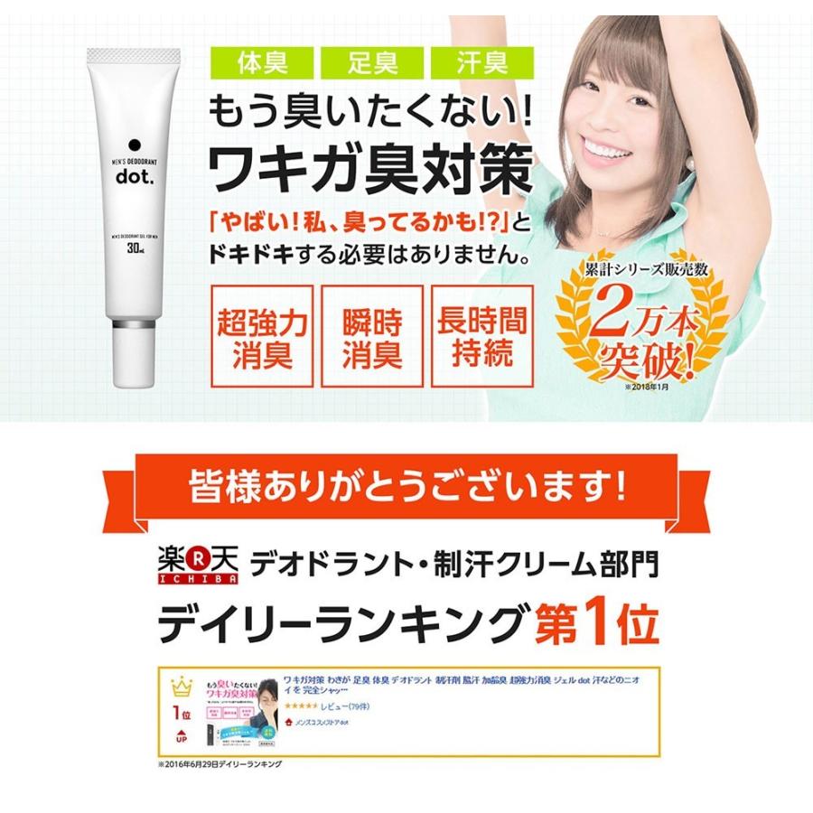 ワキガ対策 デオドラント 加齢臭 足臭 体臭 制汗剤 ジェル dot 30ml (２本セット)  医薬部外品 | dot. | 03
