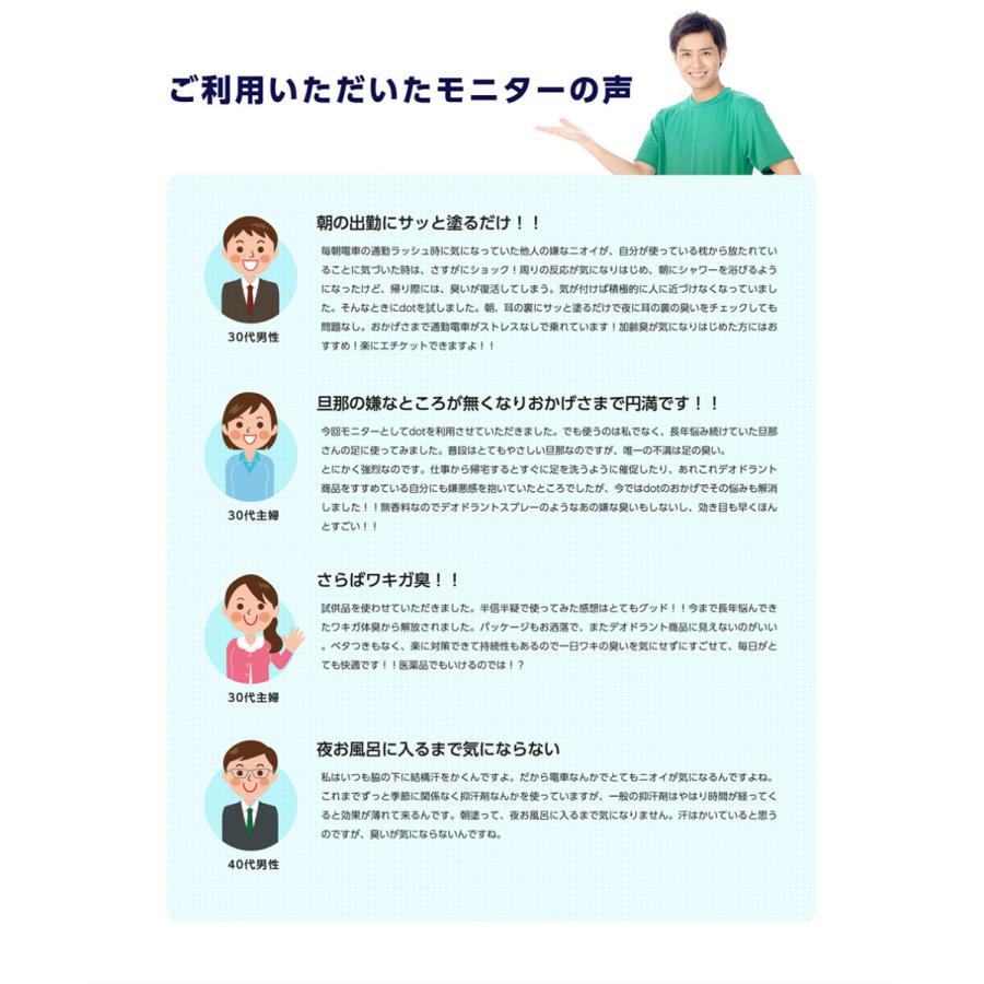 デオドラント 体臭 ワキガ 「dot. 体臭リセット セット」 ボディーソープ＋ワキガ対策ジェル | dot. | 10