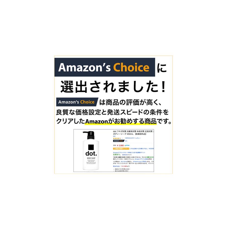 デオドラント 体臭 ワキガ 「dot. 体臭リセット セット」 ボディーソープ＋ワキガ対策ジェル | dot. | 12