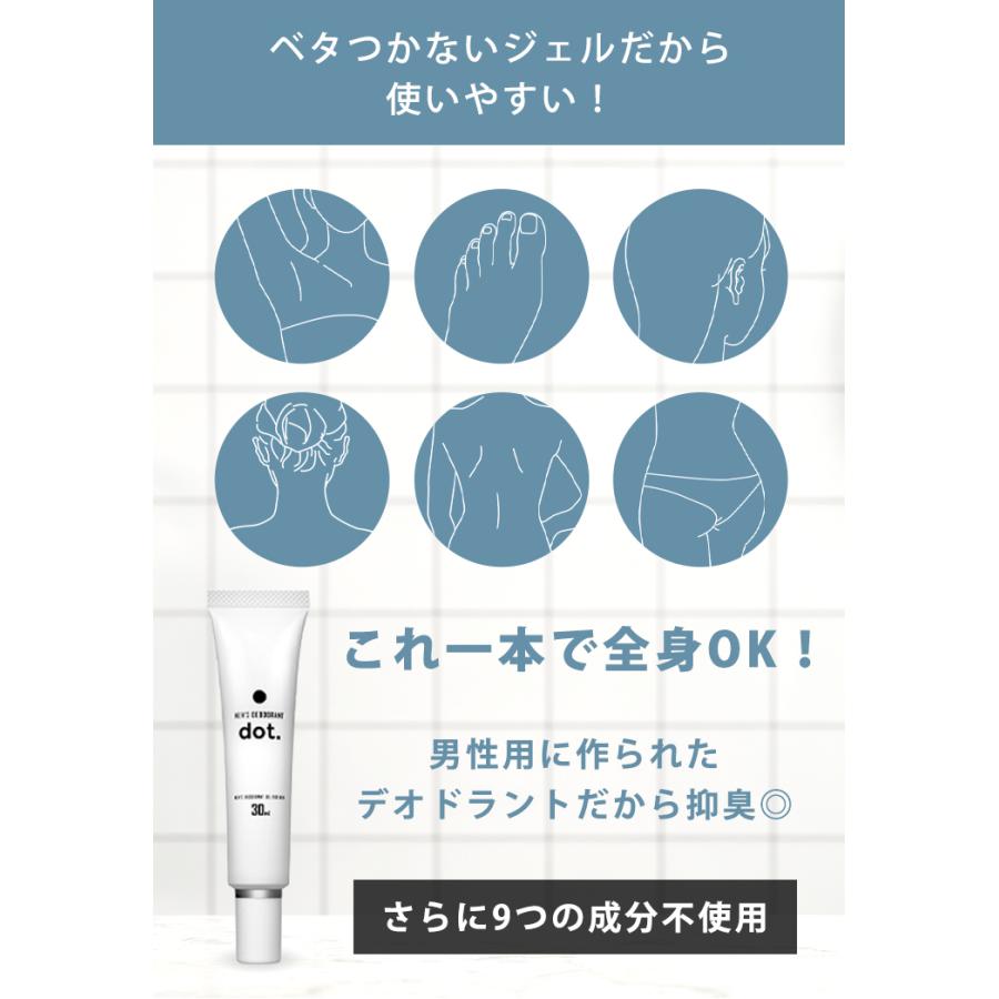 ワキガ対策 デオドラントジェル 加齢臭 足臭 体臭 制汗剤 dot 30ml 医薬部外品 スティック  送料無料 | dot. | 14