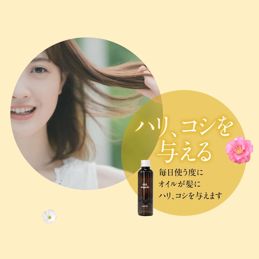 ｄｏｔ. organicヘアオイル ヘアトリートメント アウトバス 80ml |  | 08