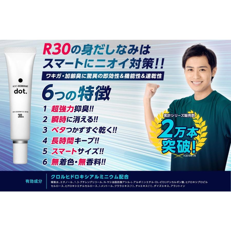 ワキガ対策 デオドラント 加齢臭 脇汗 足臭 体臭 制汗剤 ジェル dot  汗などニオイ を 完全シャットアウト | dot. | 03