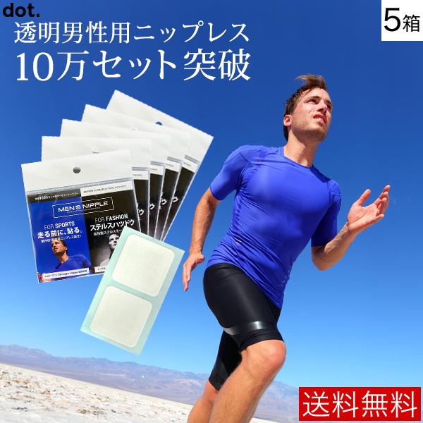 ニップレス 男性用 メンズニップレス -5ケース（5×5セット入り）- シール 送料無料 業界初ISO10993医療機器国際基準の医療用テープ採用 の商品画像