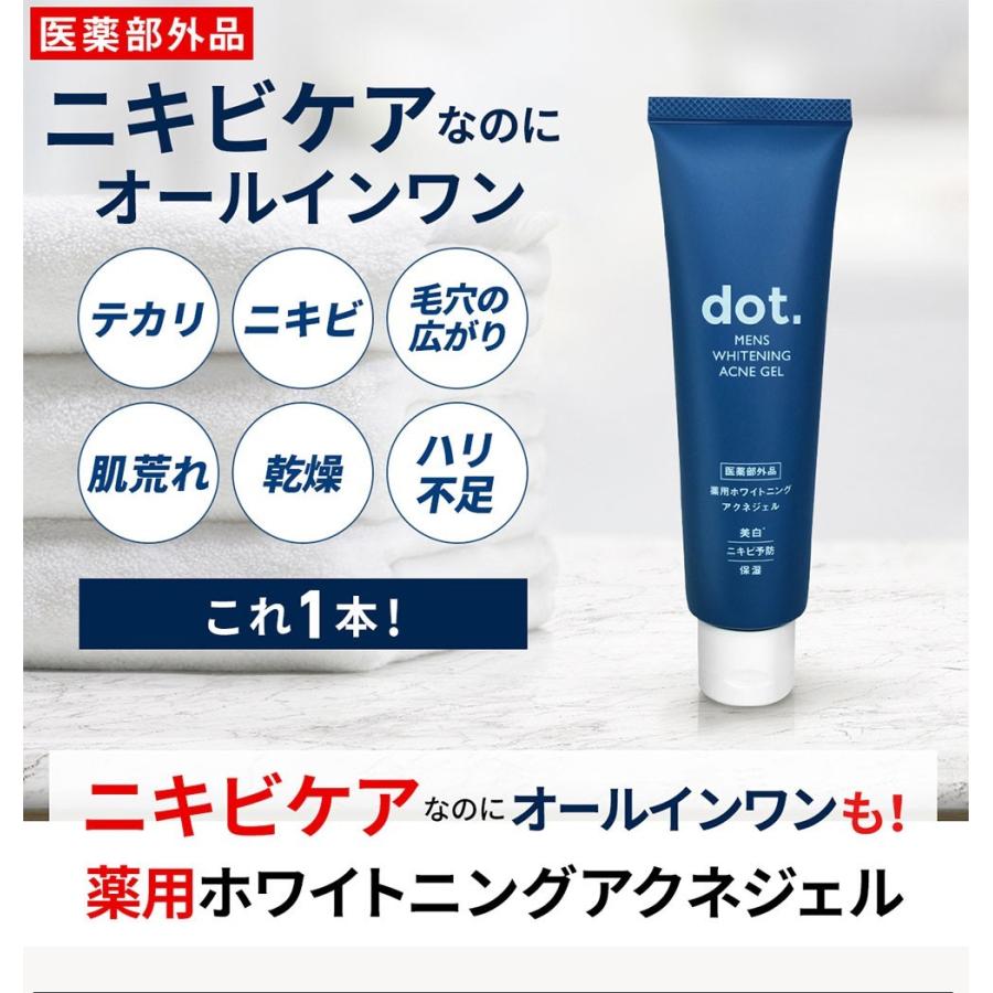 薬用 メンズホワイトニングアクネジェルdot  2本セット　オールインワンジェル メンズ 医薬部外品 95g |  | 01