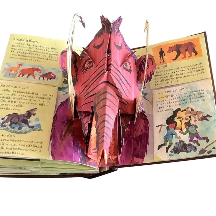 しかけ絵本 飛び出す絵本 MEGA BEASTS 絶滅した獣たち ロバート