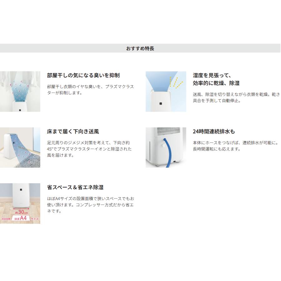 SHARP（シャープ） プラズマクラスター除湿機 高濃度プラズマ 