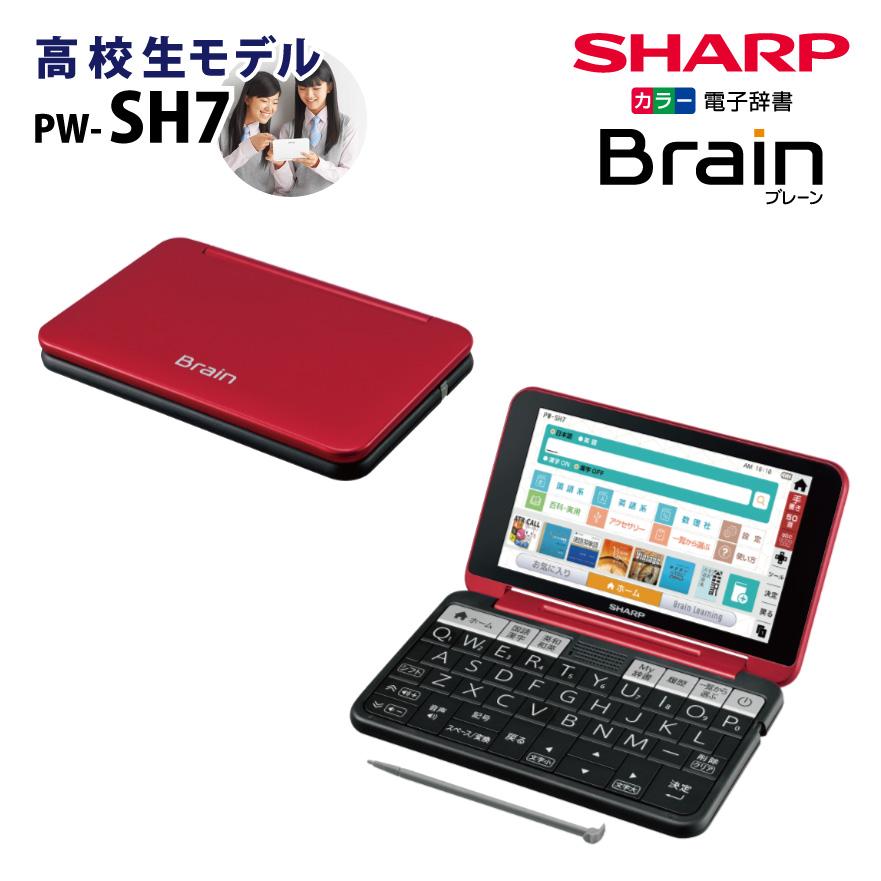 シャープ 電子辞書 激安通販 Brain レッド系 返品送料無料 ブレーン PW-SH7-R