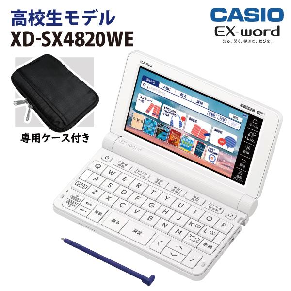 CASIO（カシオ） 高校生モデル電子辞書 専用ケース付き EX-word 
