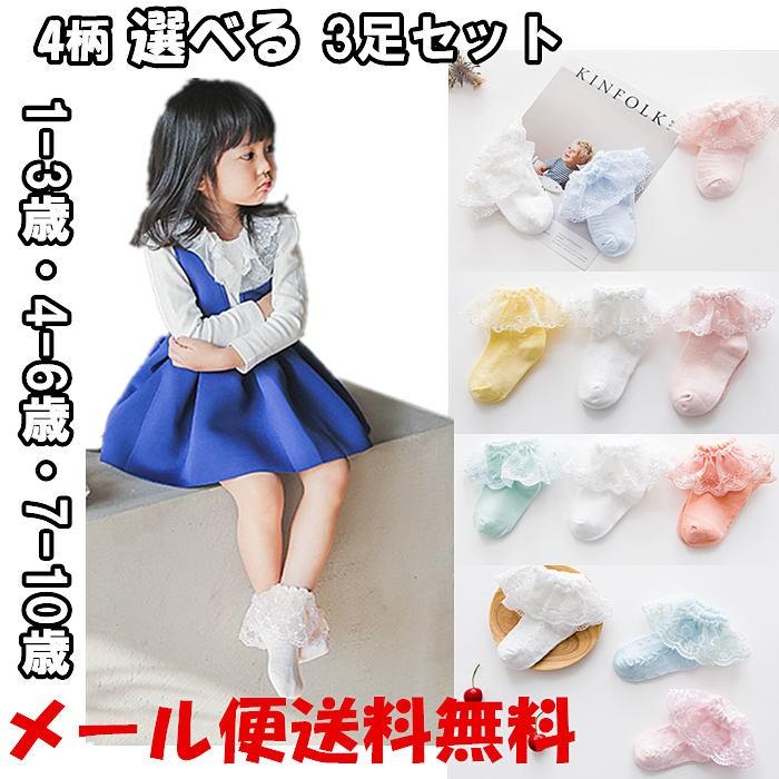 キッズ靴下 ソックス ショートソックス 女の子 キッズ ジュニア ショートソックス 卒園式 入学式 卒業式 発表会 結婚式 受験 子供用靴下 サテンフリルソッ タイツ