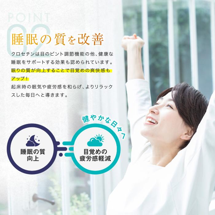 クロセチン 90日分　 サプリ 睡眠の質 良質な眠り ピント調節  メニコン｜menicon｜08