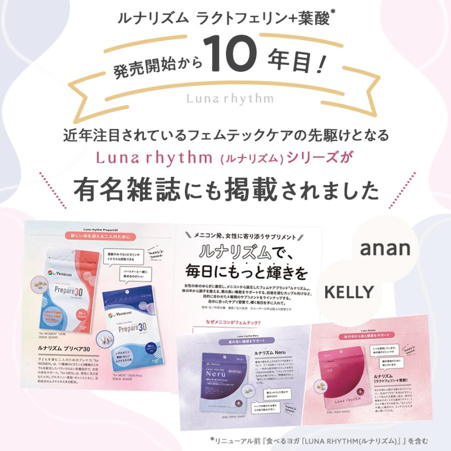 ルナリズム ラクトフェリン 90粒3袋セット