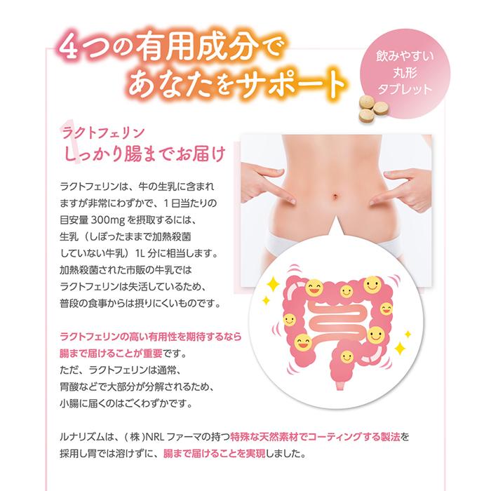 セール SALE】ルナリズム 腸まで届く ラクトフェリン 90日分(1日3粒)×3 