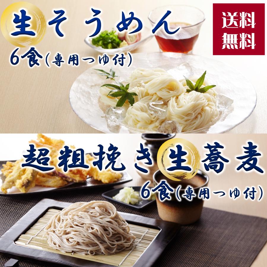 食べ比べセット 蕎麦 そうめん セット 各 6食 御中元 冷凍 生麺 つゆ付き 本格 石臼 そば 贈り物 食べ物 お取り寄せ グルメ にゅうめん 夏ギフト Soba Somen 本格冷凍麺工房武蔵野 ヤフーショッピング店 通販 Yahoo ショッピング