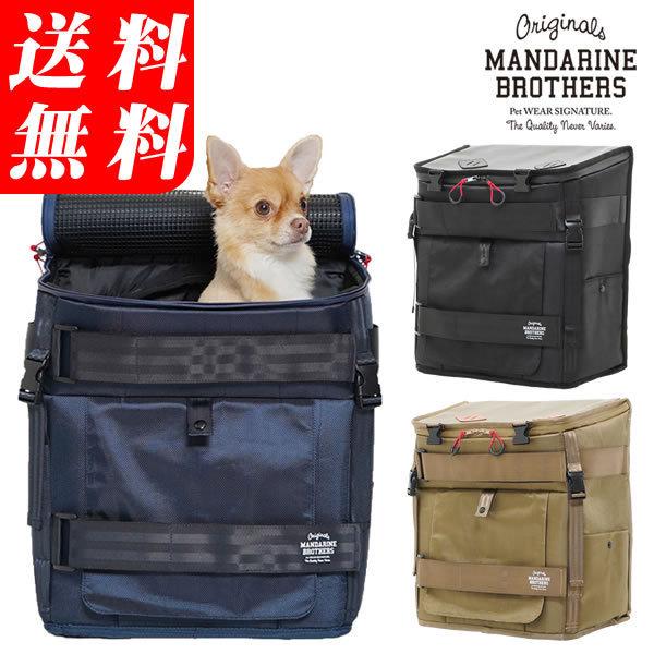 値上げ マンダリンブラザーズ スカウトキャリーバック ブラック ネイビー ブラウン 体重10kgまでの超小型犬 小型犬のリュックキャリー バッグ 犬猫 Scout Carry 販売促進物 Murad Com Jo
