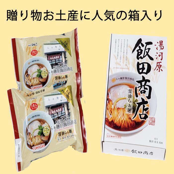 【GW】ご飯ラーメンカレーおつまみなど詰め合わせセット① 飯田商店監修ラーメン4食入り 送料無料 化粧箱 醤油ラーメン ラーメン
