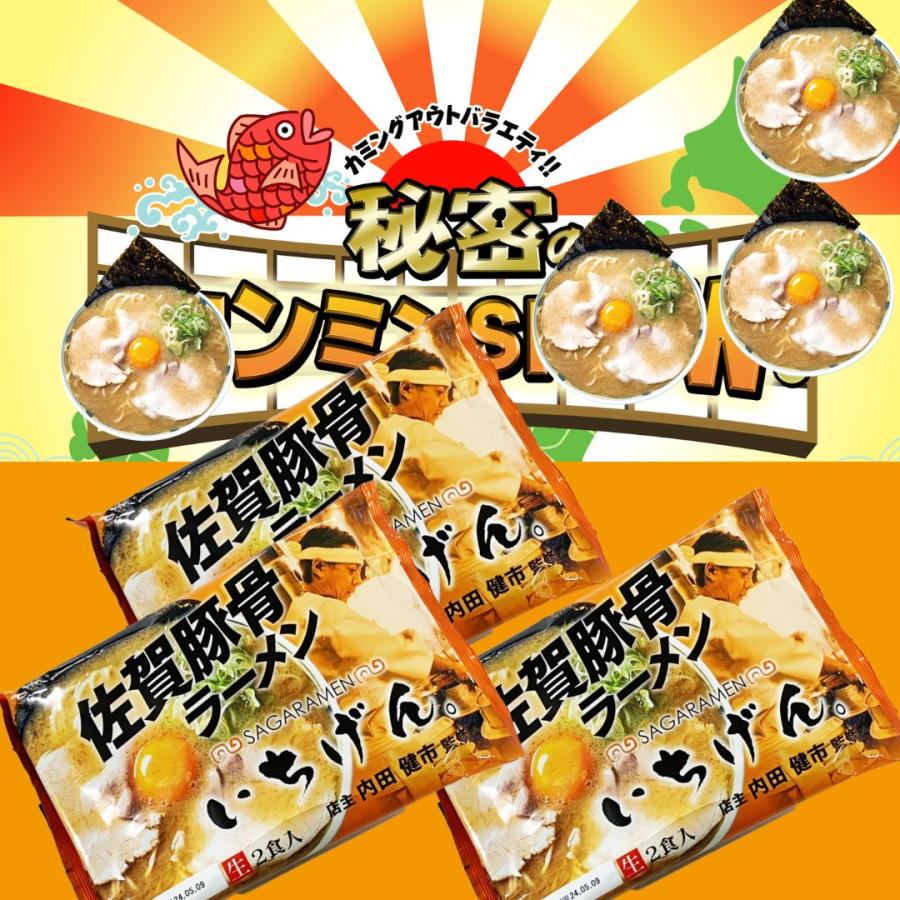 佐賀豚骨ラーメンいちげん。6食入り 送料無料 保存食 常温保存Ok