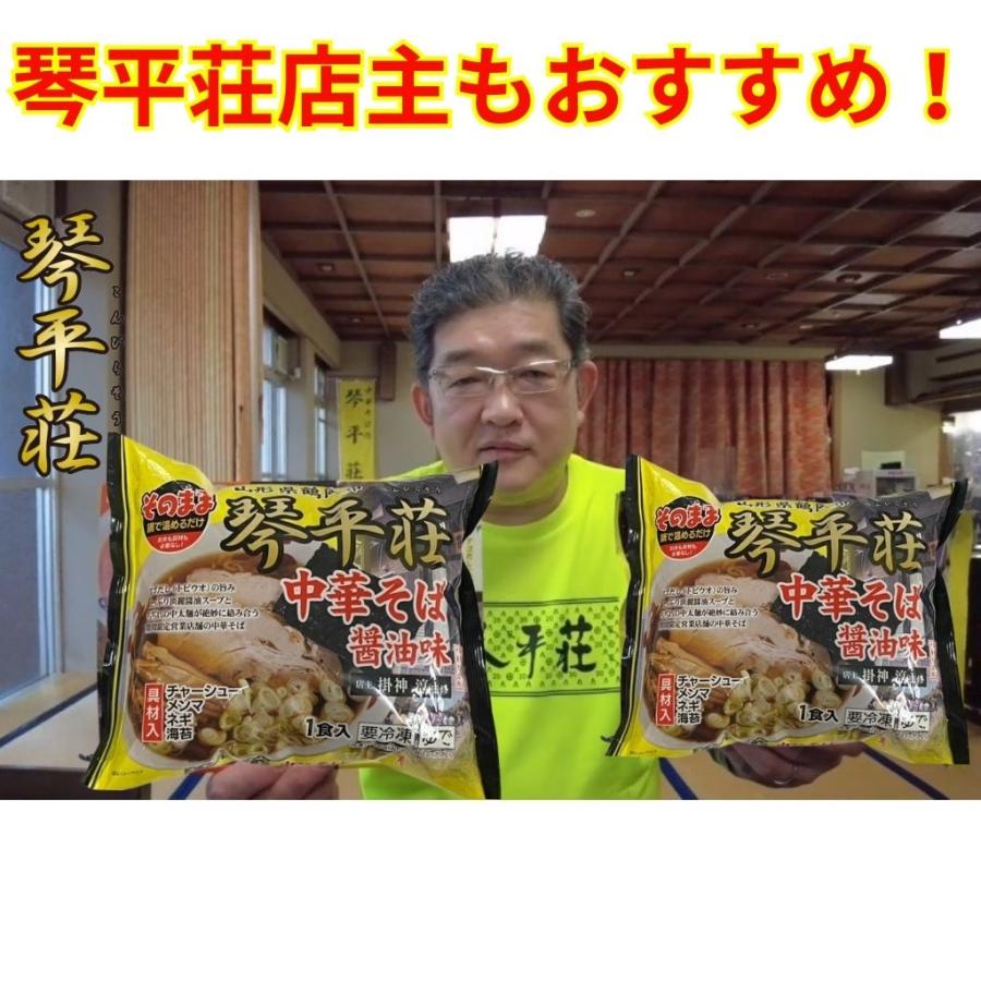 冷凍琴平荘監修中華そば醤油味8食入 琴平荘 冷凍ラーメン 具材付き