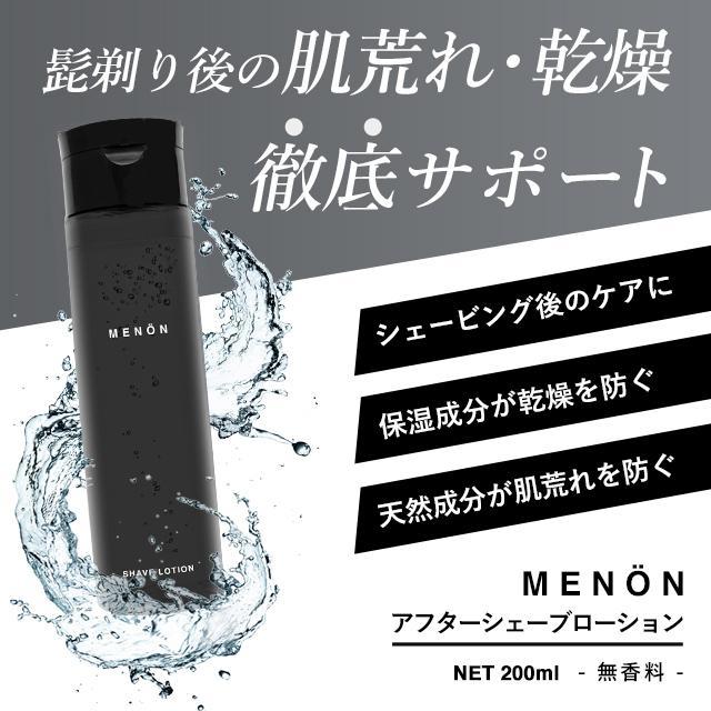 アフターシェーブローション 化粧水 保湿 200ml メンズ MENON オールインワン 肌荒れ 髭剃り負け 髭剃り後 ひげ 青ヒゲ 青髭対策 抑毛ローション 男性 旅行用｜menon-leomen｜02