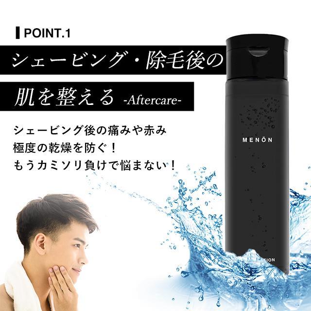 MENON アフターシェーブローション 化粧水 保湿 200ml メンズ